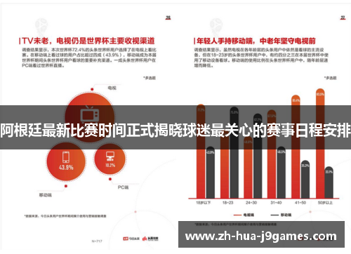 阿根廷最新比赛时间正式揭晓球迷最关心的赛事日程安排 阿根廷最新比赛时间正式揭晓球迷最关心的赛事日程安排