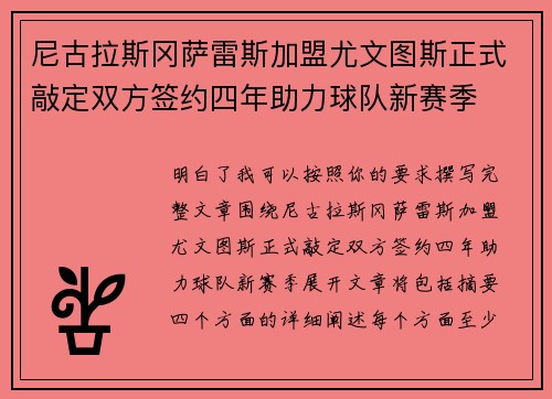 尼古拉斯冈萨雷斯加盟尤文图斯正式敲定双方签约四年助力球队新赛季
