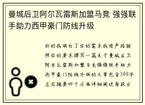 曼城后卫阿尔瓦雷斯加盟马竞 强强联手助力西甲豪门防线升级