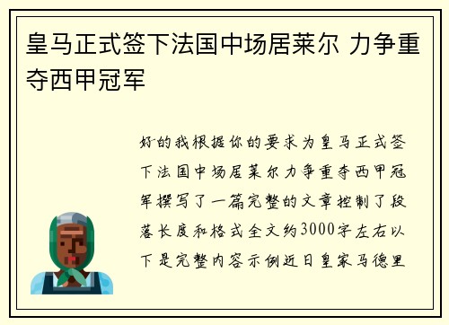 皇马正式签下法国中场居莱尔 力争重夺西甲冠军