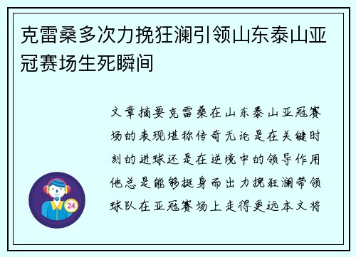 克雷桑多次力挽狂澜引领山东泰山亚冠赛场生死瞬间 克雷桑多次力挽狂澜引领山东泰山亚冠赛场生死瞬间