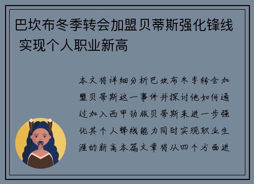 巴坎布冬季转会加盟贝蒂斯强化锋线 实现个人职业新高