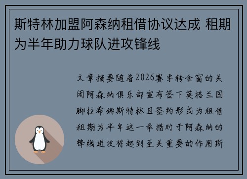斯特林加盟阿森纳租借协议达成 租期为半年助力球队进攻锋线